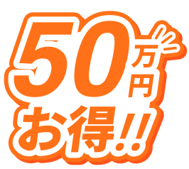 買取額の画像